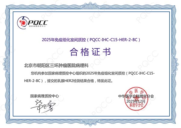 Her2质控证书_01.jpg