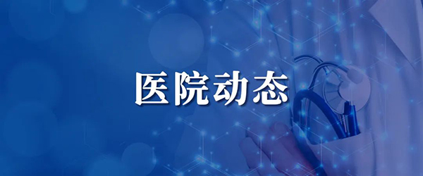 【医院动态】淋光相伴——聚焦弥漫大B和滤泡淋巴瘤的规范诊疗