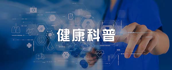 【健康科普】科学调养，安心过节——消化道肿瘤患者双节安康指南​