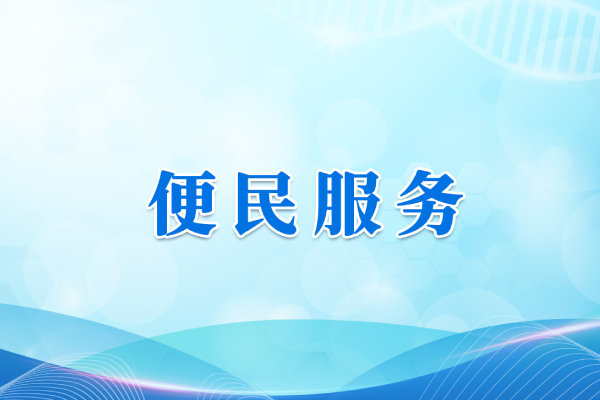 【便民服务】三环肿瘤医院互联网医院正式上线啦！附就诊指南